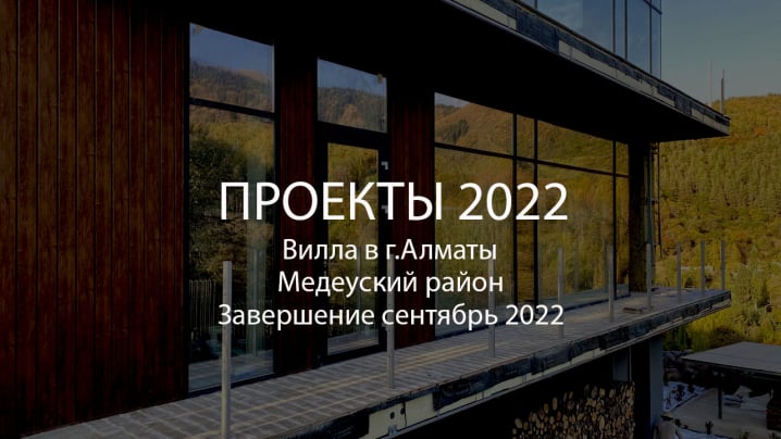 Проекты 2022